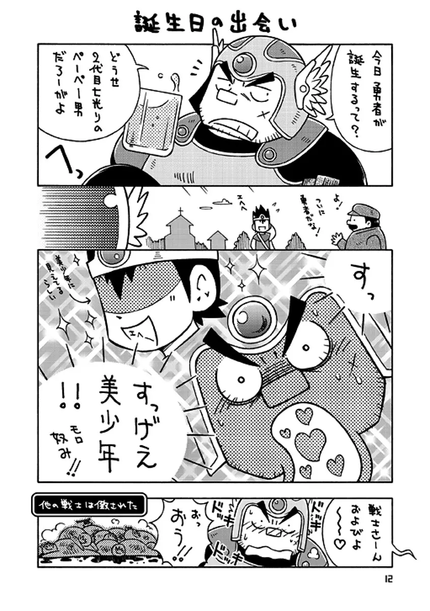 戦士→賢者 - page11