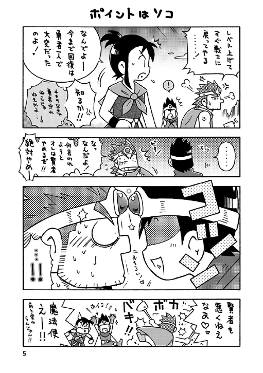 戦士→賢者 - page4