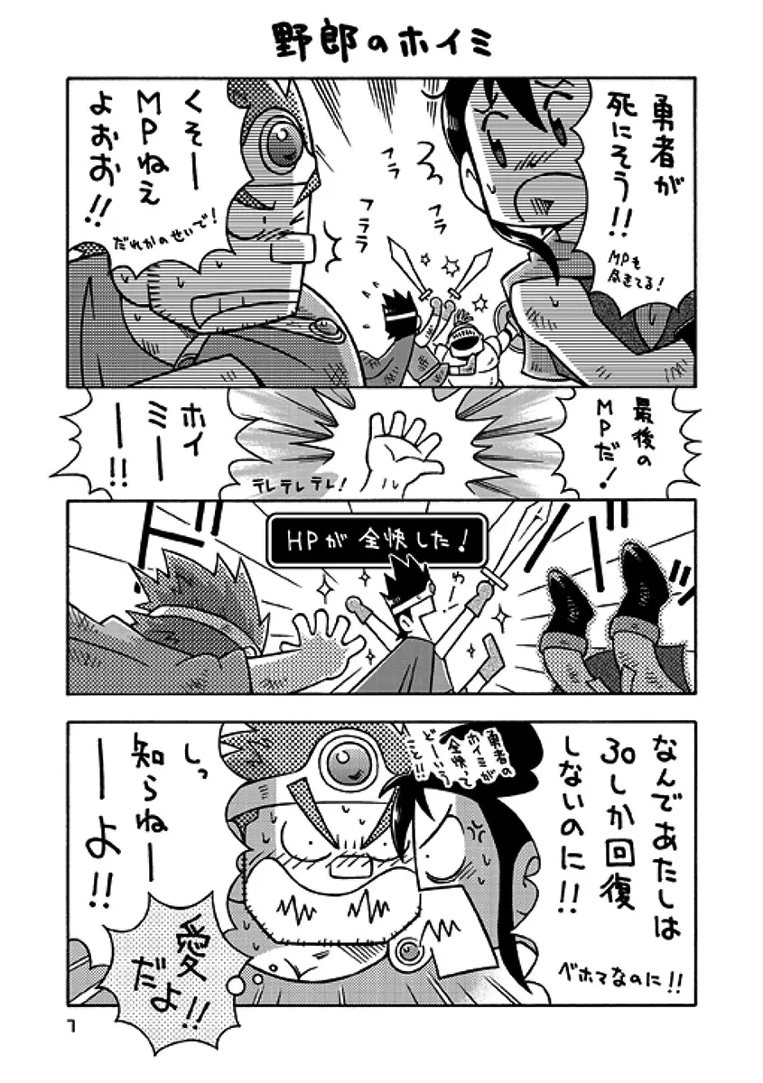 戦士→賢者 - page6