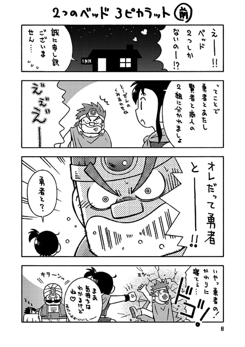 戦士→賢者 - page7