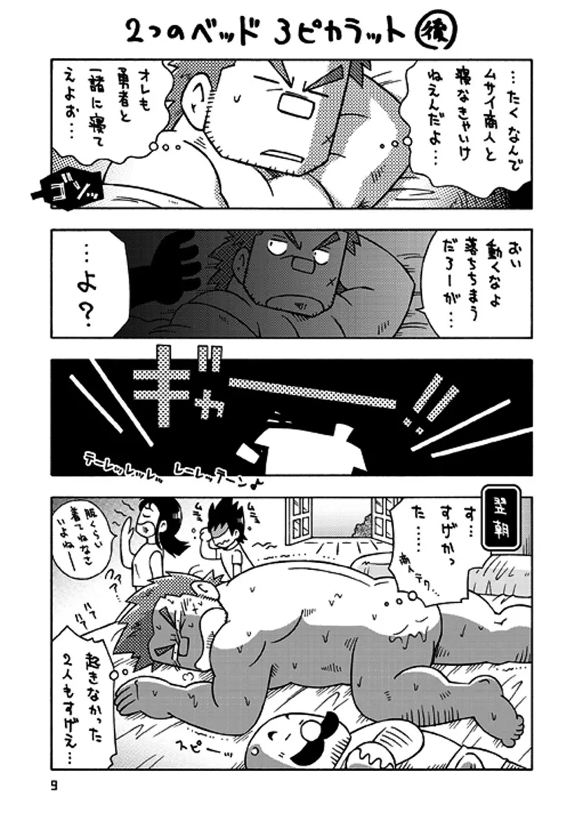 戦士→賢者 - page8