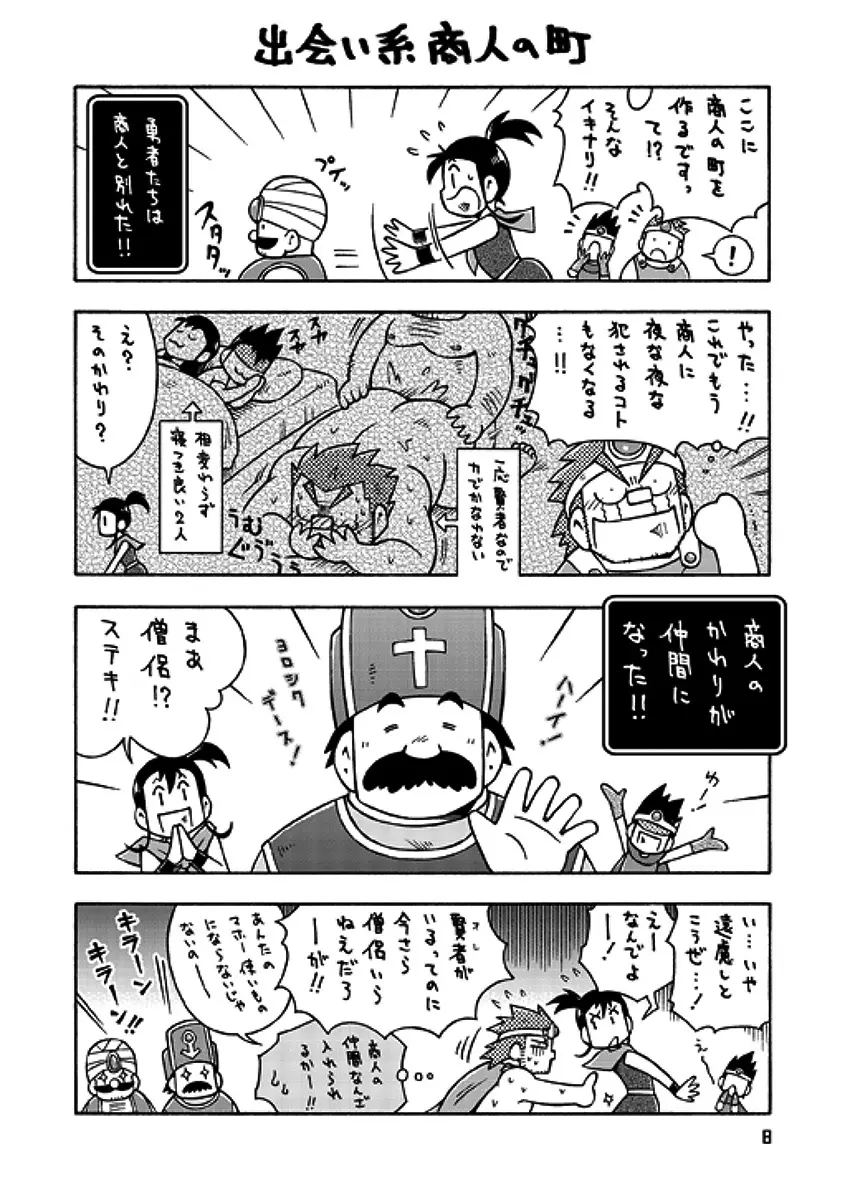 戦士→賢者II - page7