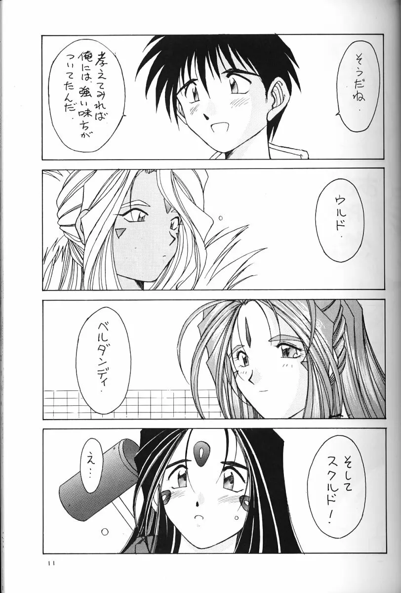 ああっ女神さまがっ 総集編ＩＩ - page10