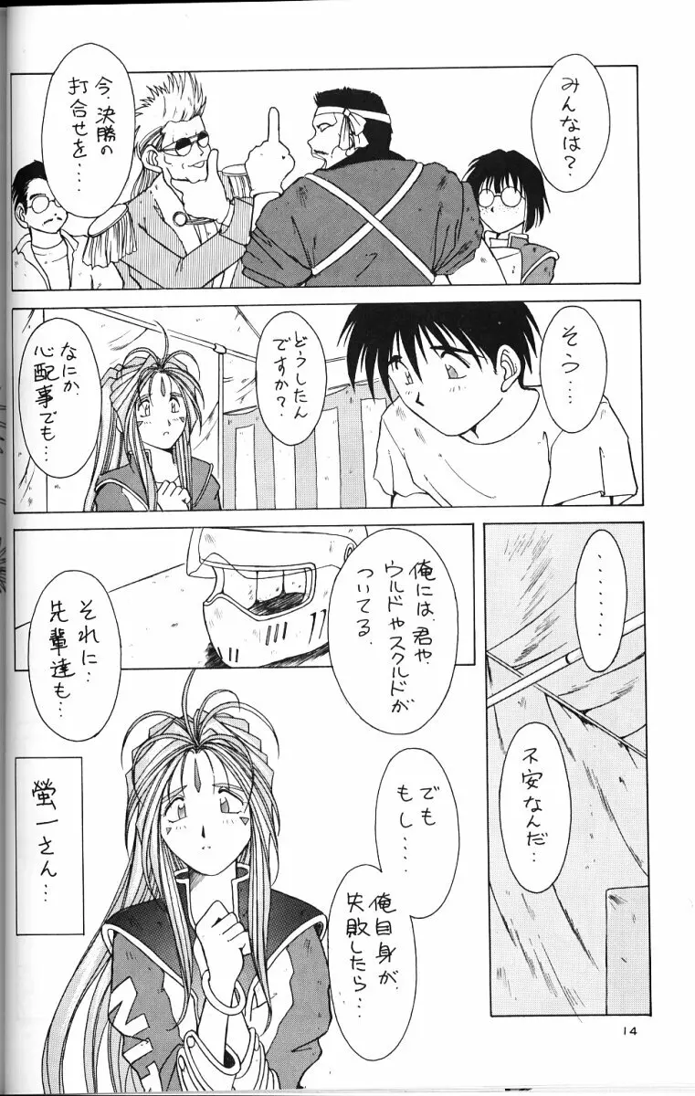 ああっ女神さまがっ 総集編ＩＩ - page13