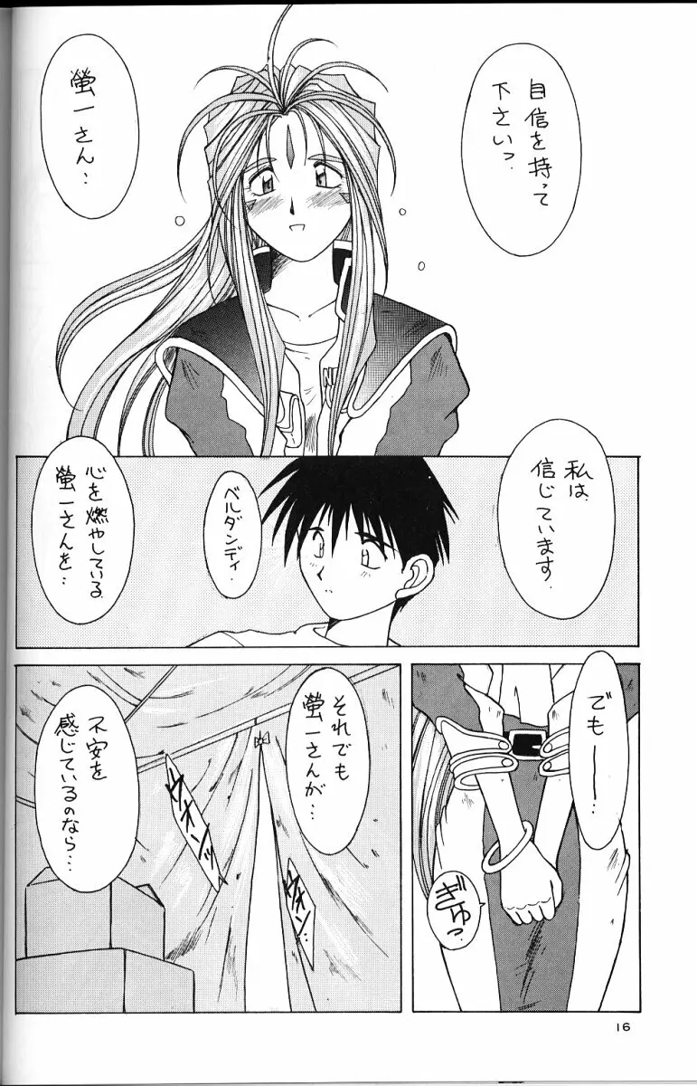 ああっ女神さまがっ 総集編ＩＩ - page15