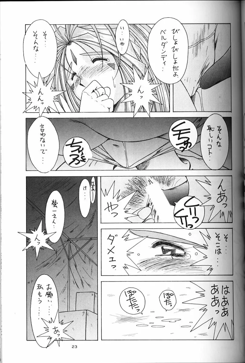 ああっ女神さまがっ 総集編ＩＩ - page22