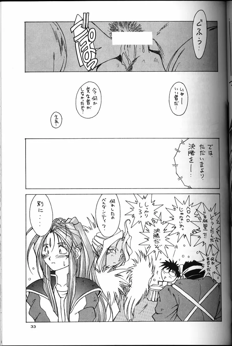 ああっ女神さまがっ 総集編ＩＩ - page32