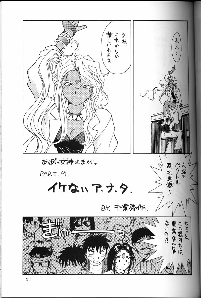 ああっ女神さまがっ 総集編ＩＩ - page34