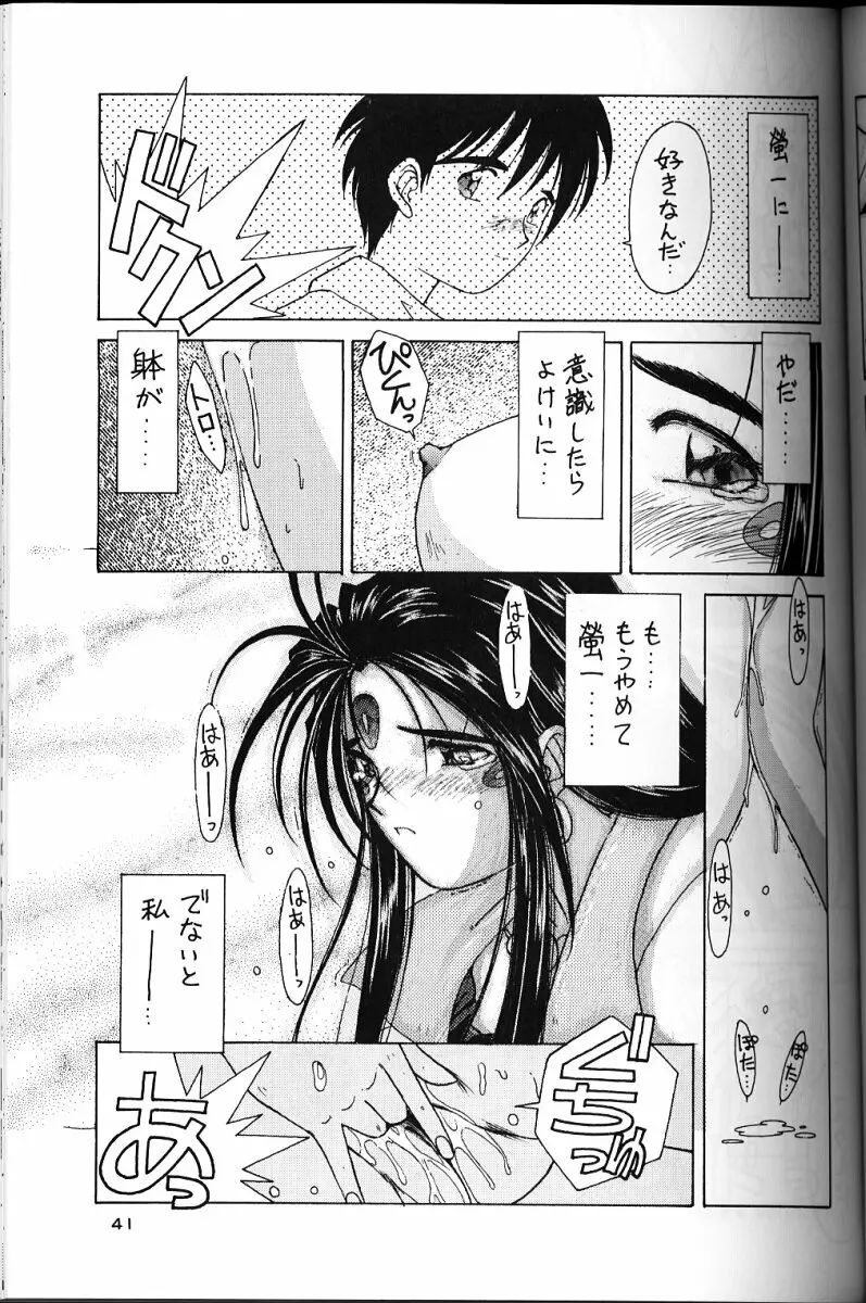 ああっ女神さまがっ 総集編ＩＩ - page40