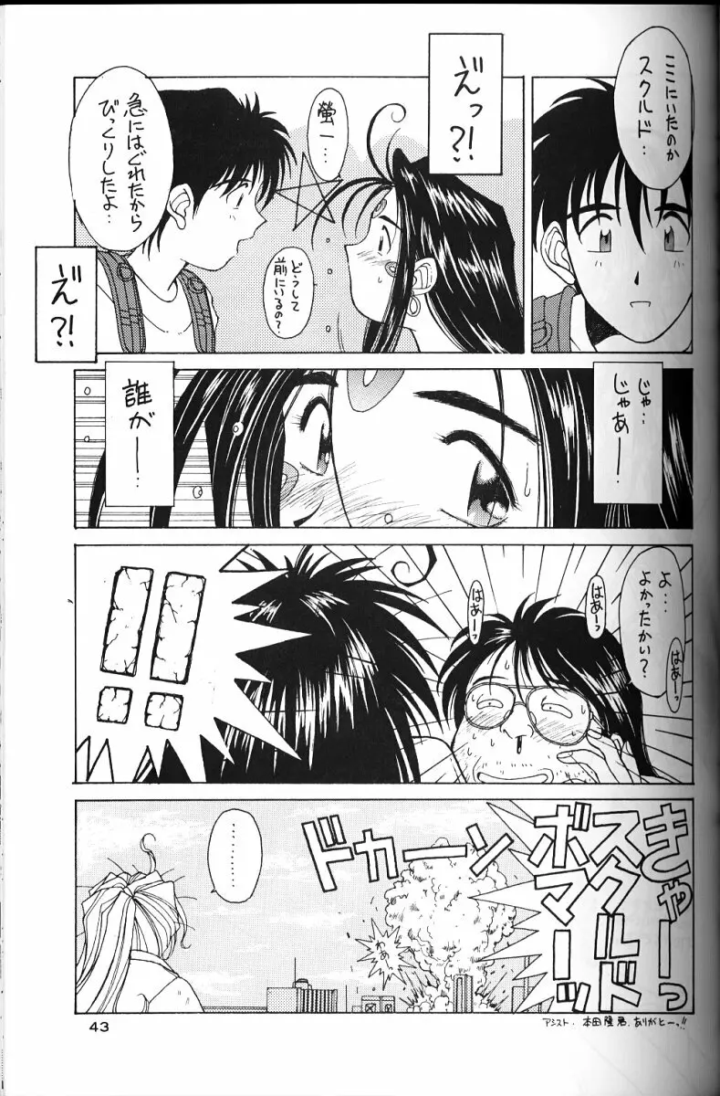 ああっ女神さまがっ 総集編ＩＩ - page42