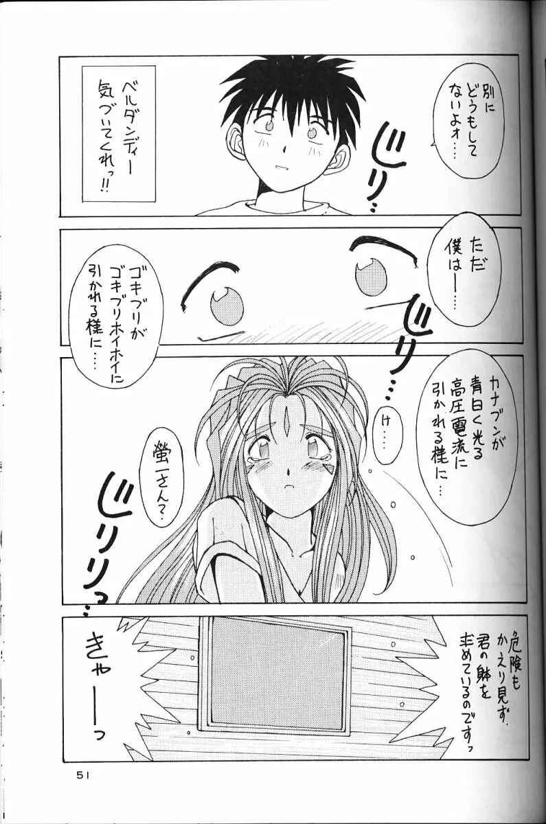 ああっ女神さまがっ 総集編ＩＩ - page50