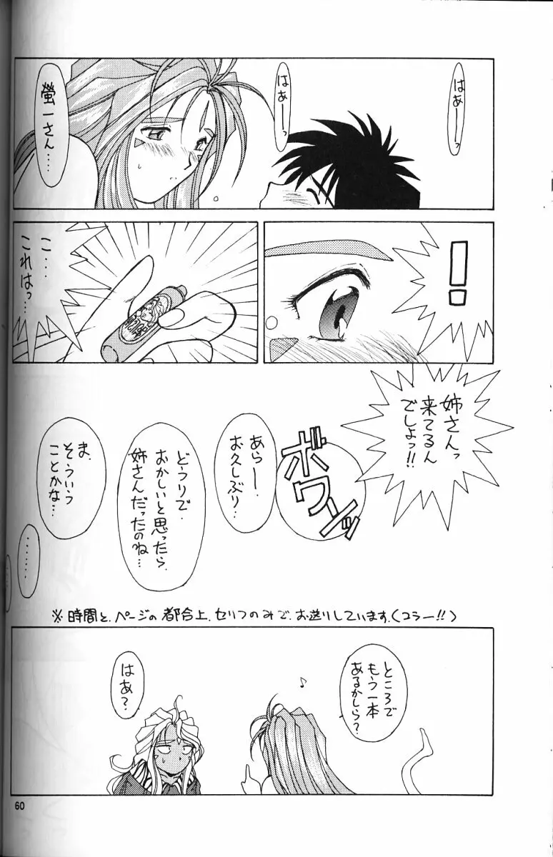 ああっ女神さまがっ 総集編ＩＩ - page59