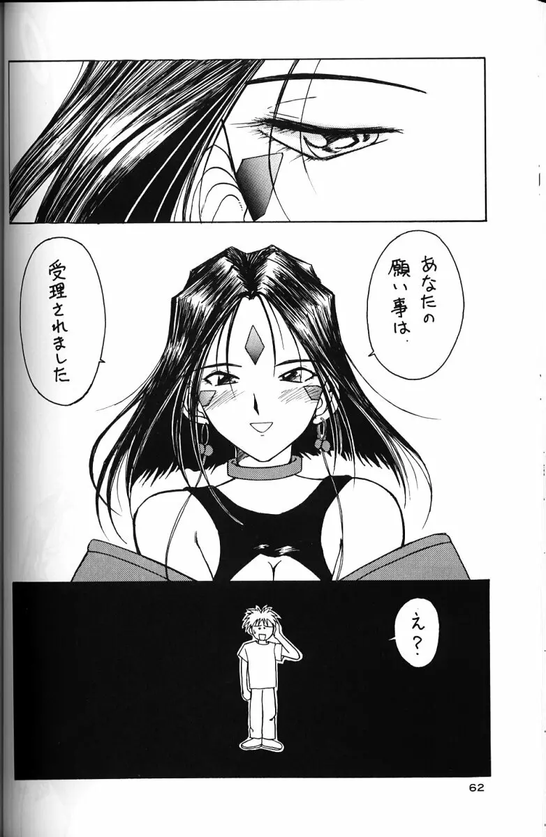 ああっ女神さまがっ 総集編ＩＩ - page61