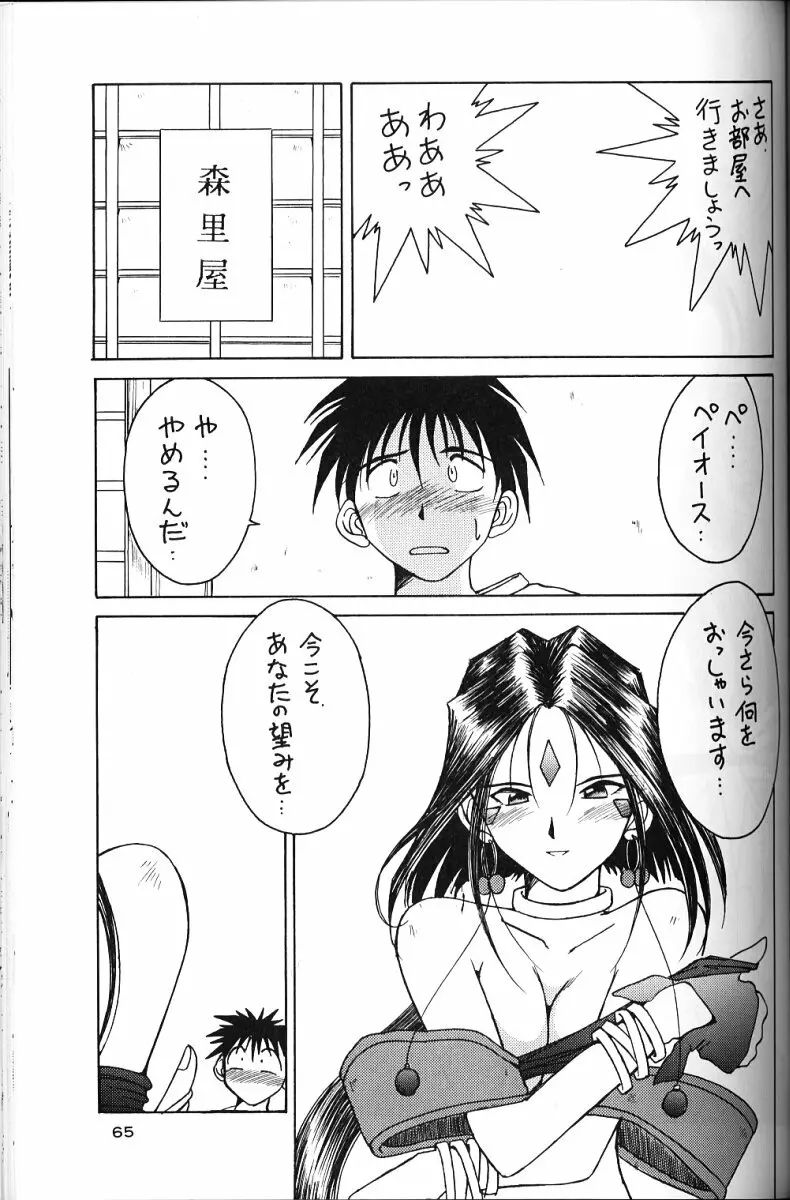 ああっ女神さまがっ 総集編ＩＩ - page64