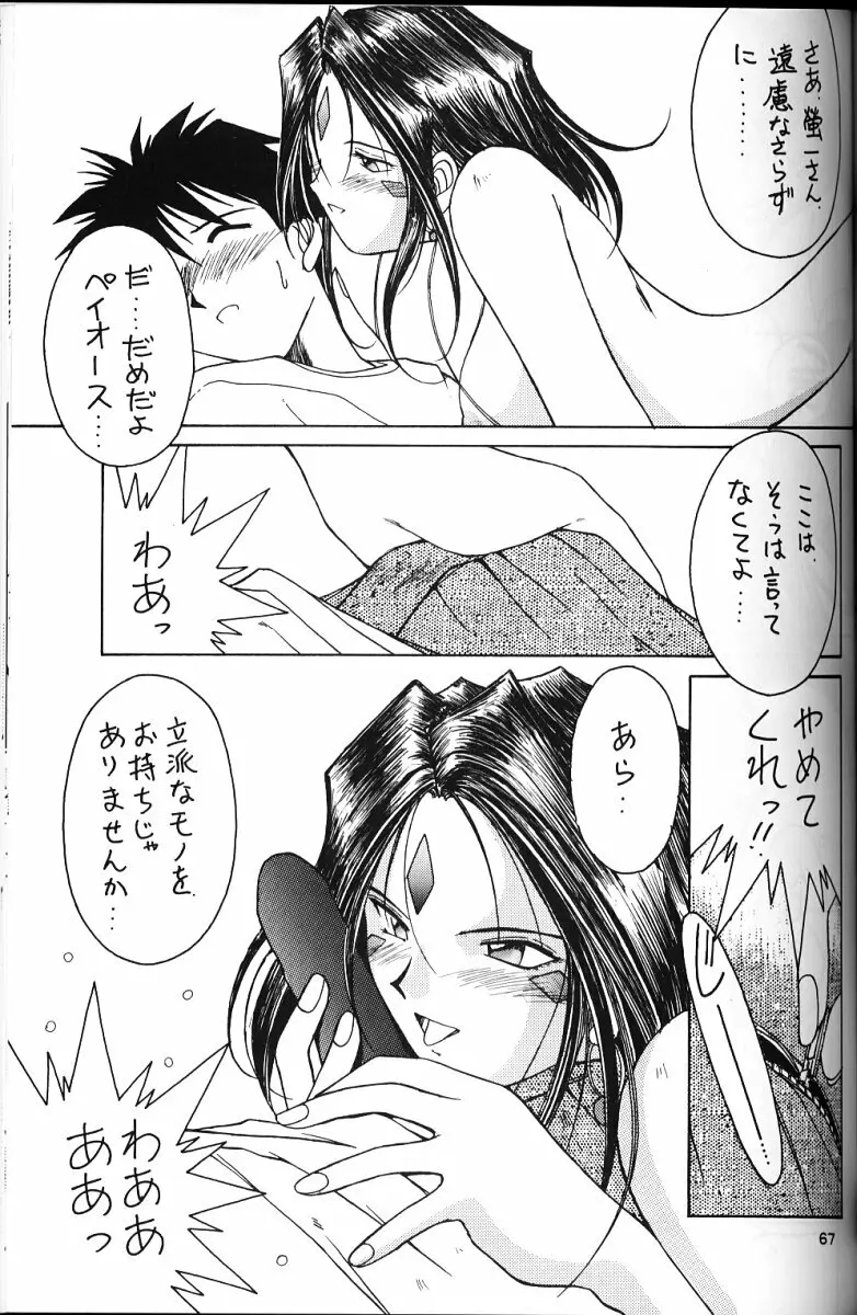 ああっ女神さまがっ 総集編ＩＩ - page66