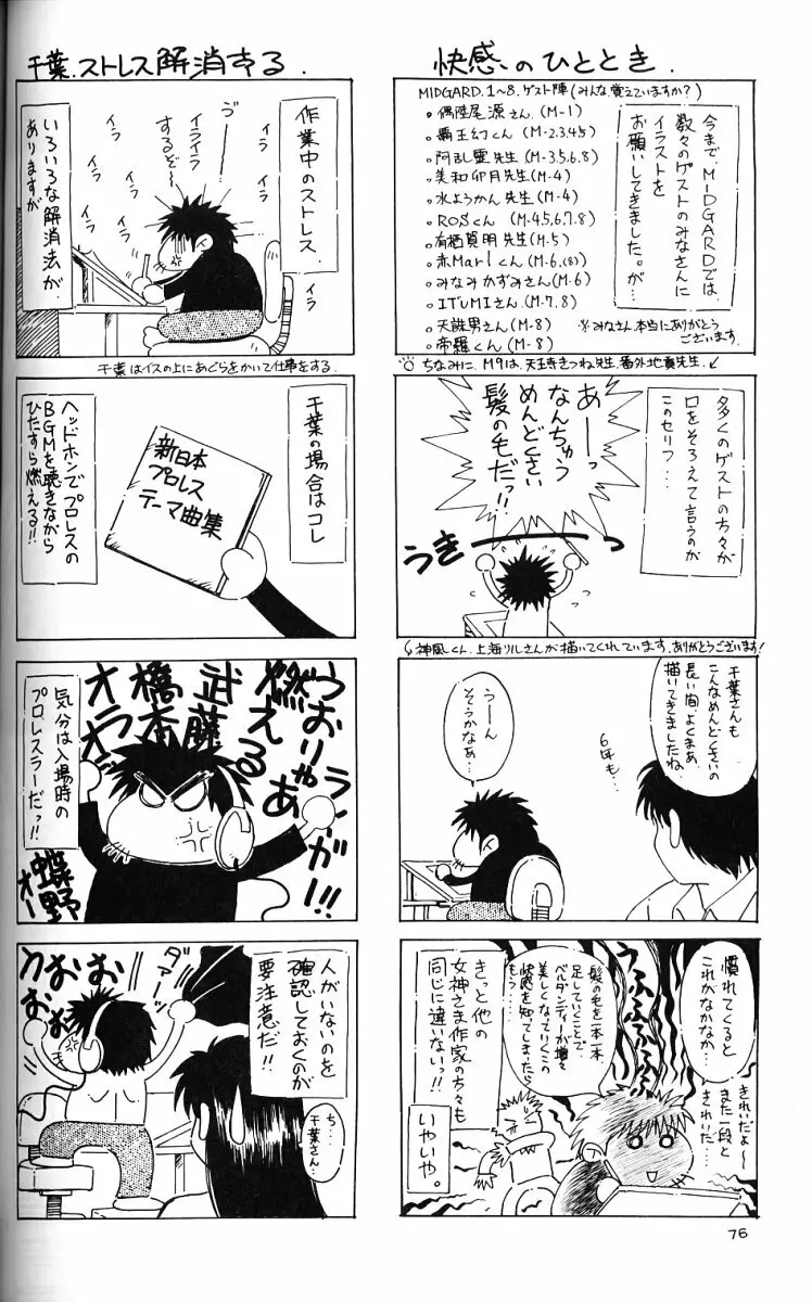 ああっ女神さまがっ 総集編ＩＩ - page75