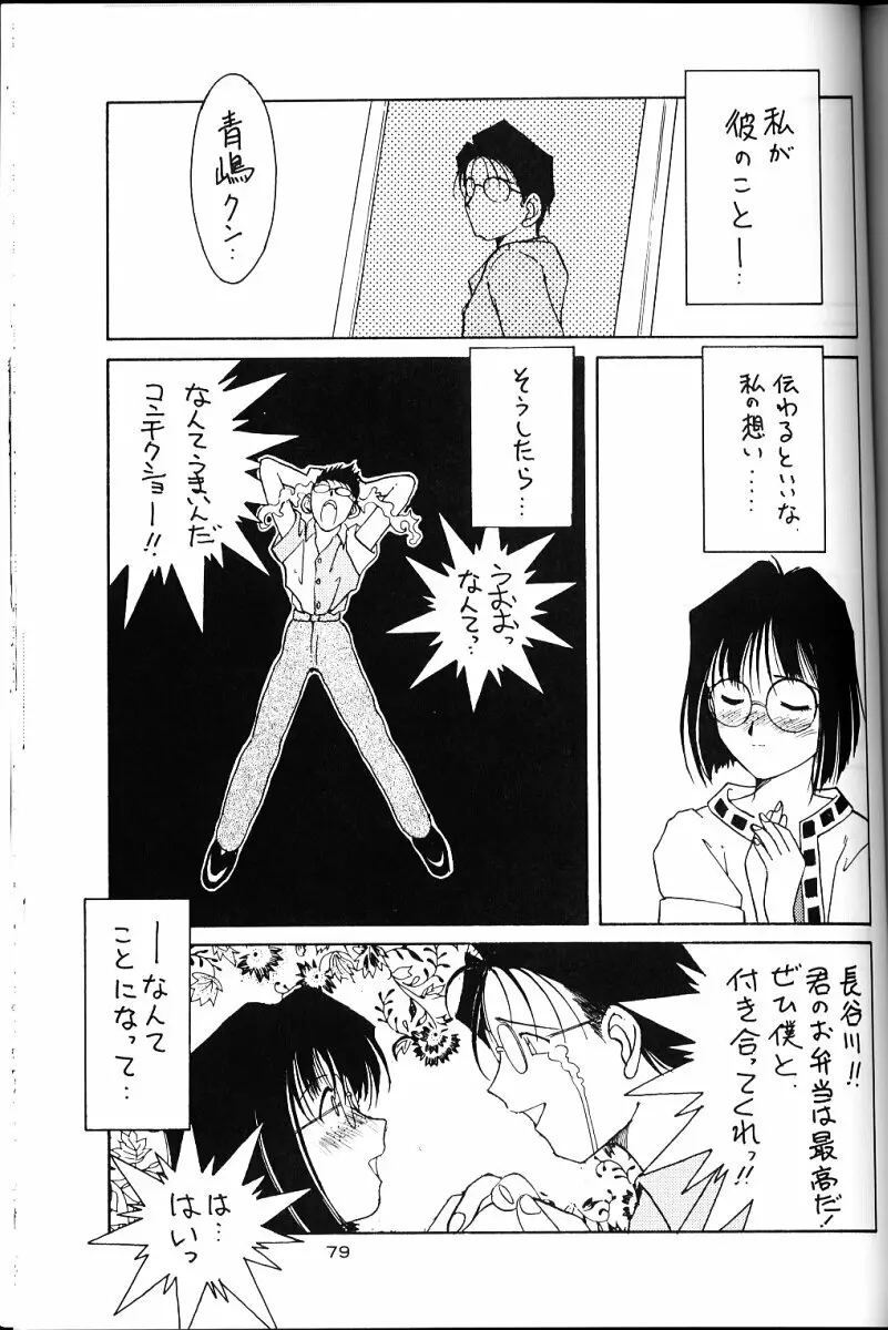 ああっ女神さまがっ 総集編ＩＩ - page78