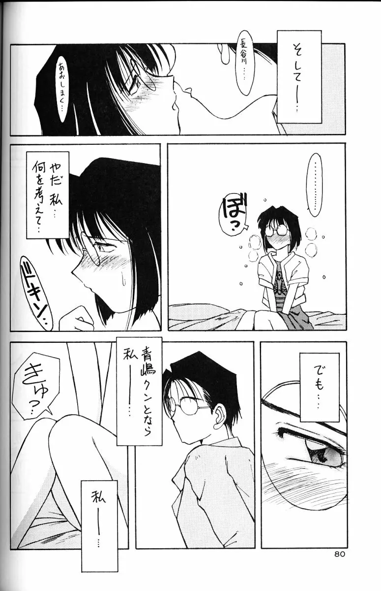 ああっ女神さまがっ 総集編ＩＩ - page79