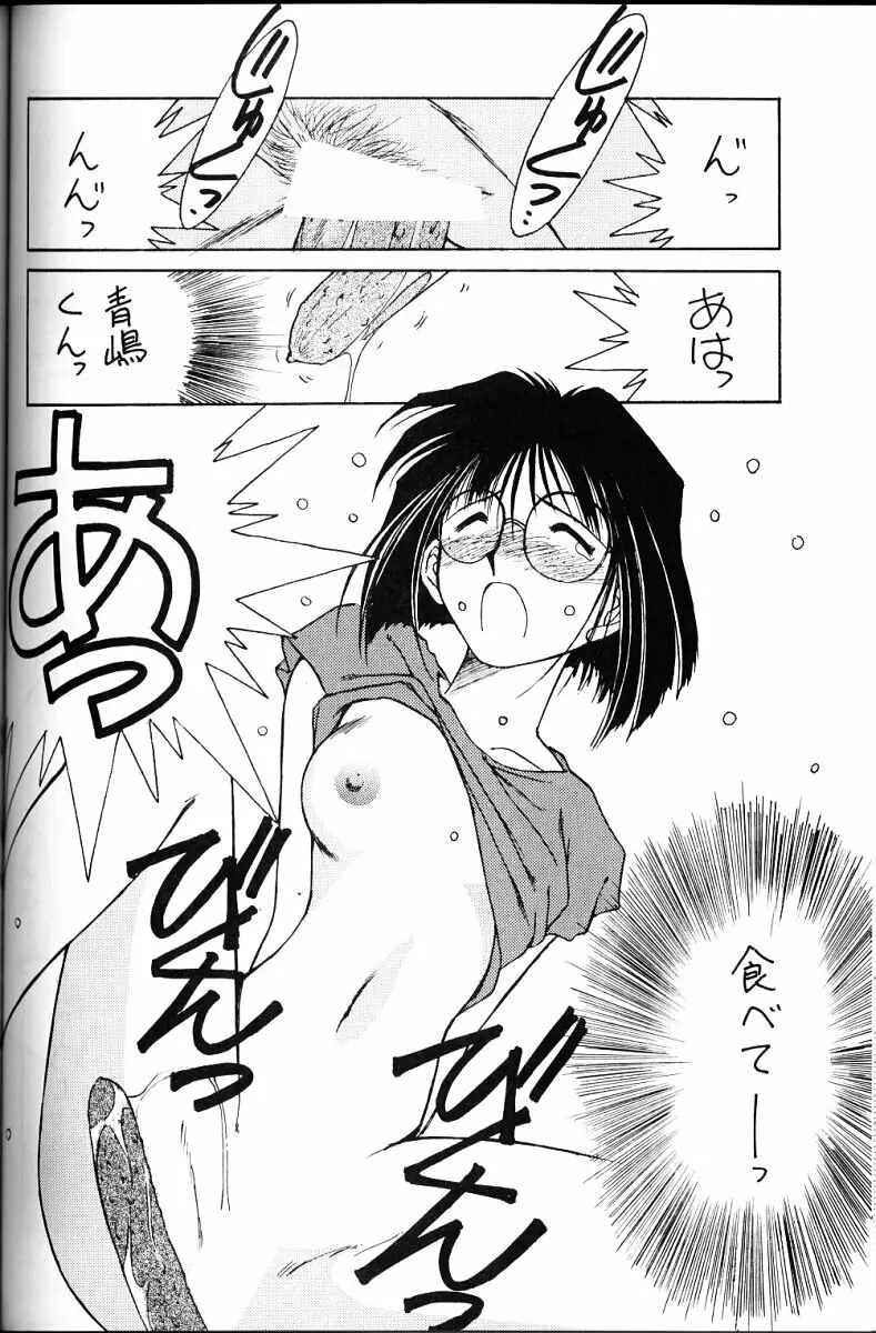 ああっ女神さまがっ 総集編ＩＩ - page83