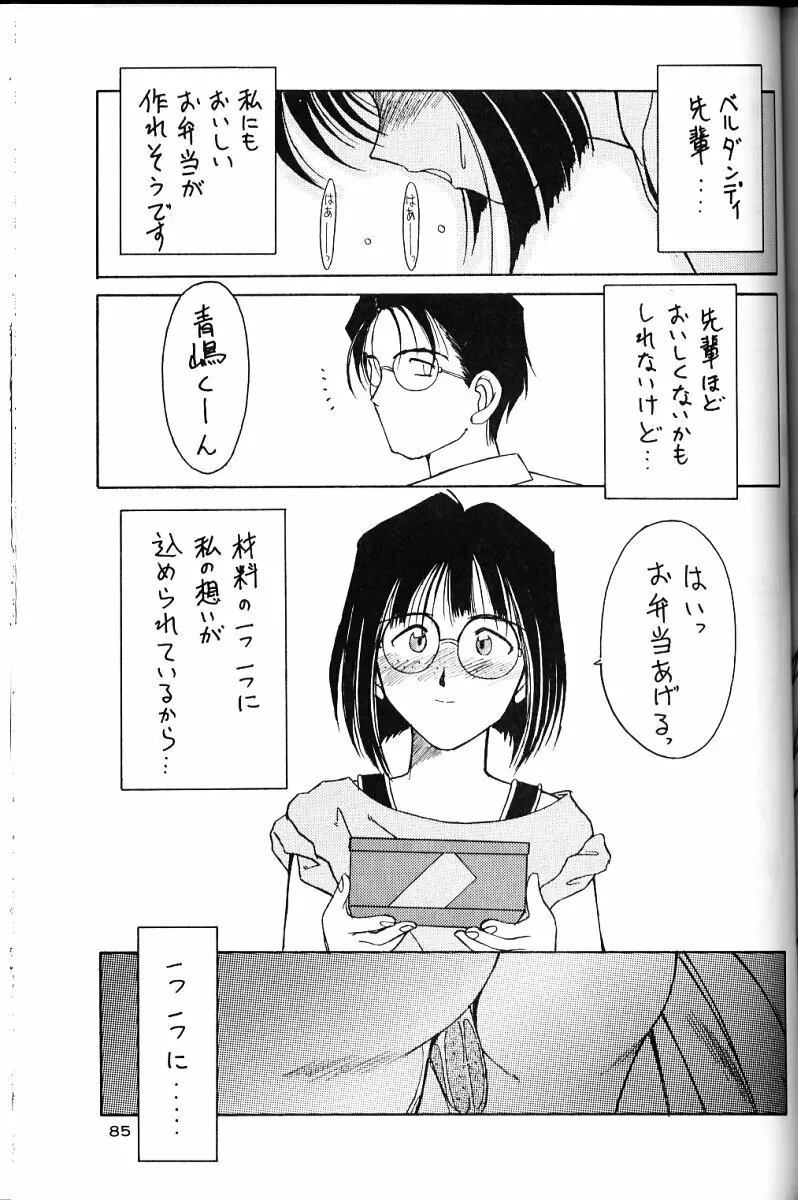 ああっ女神さまがっ 総集編ＩＩ - page84