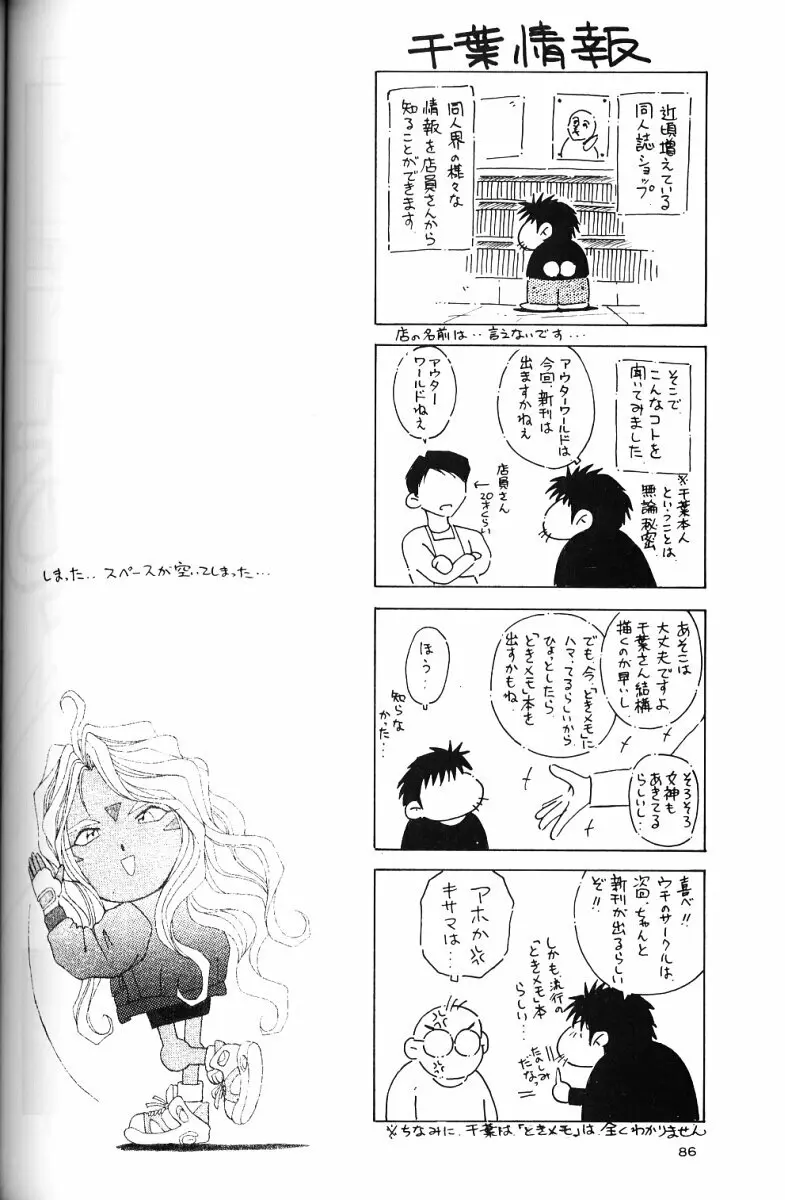 ああっ女神さまがっ 総集編ＩＩ - page85