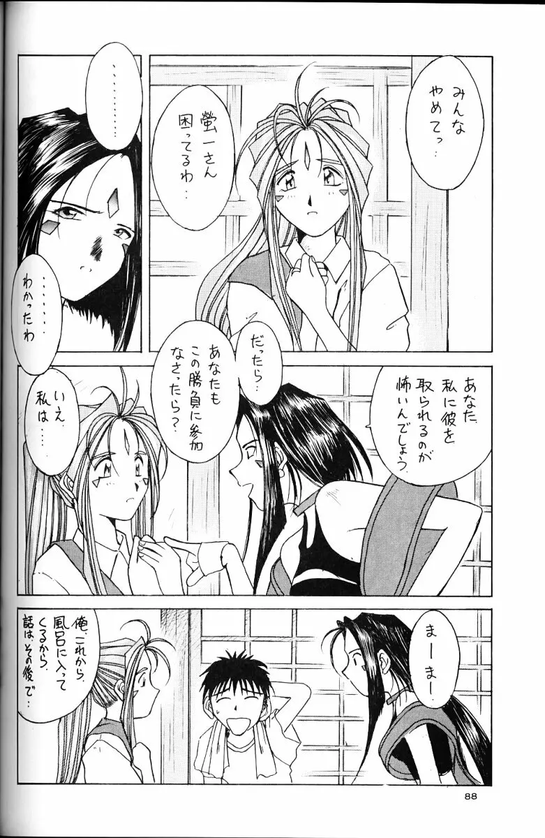 ああっ女神さまがっ 総集編ＩＩ - page87