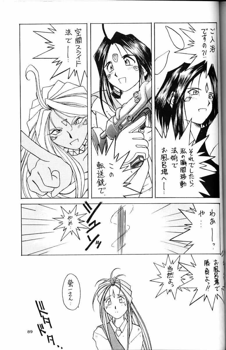 ああっ女神さまがっ 総集編ＩＩ - page88