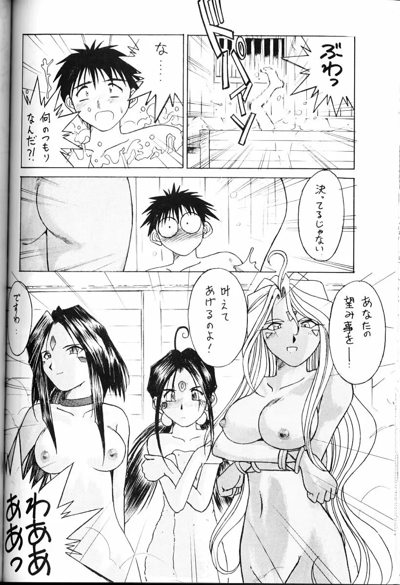 ああっ女神さまがっ 総集編ＩＩ - page89