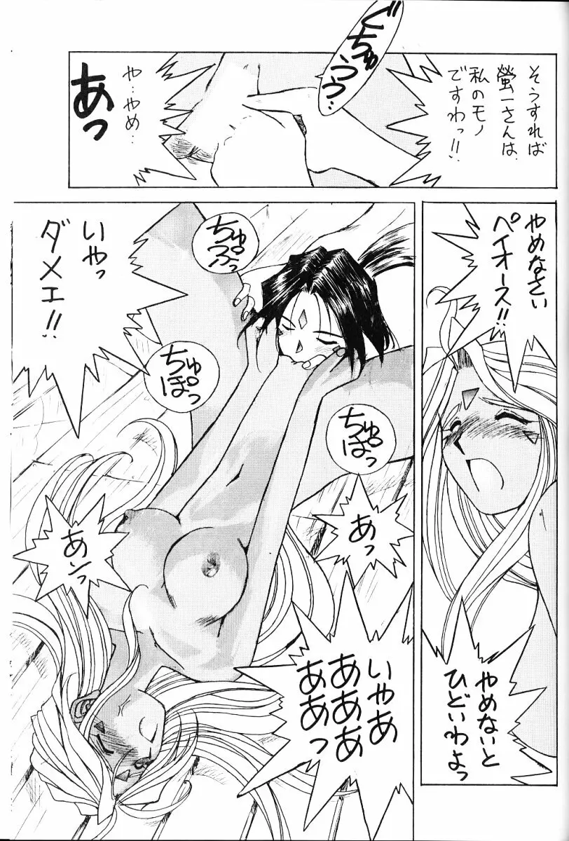 ああっ女神さまがっ 総集編ＩＩ - page96