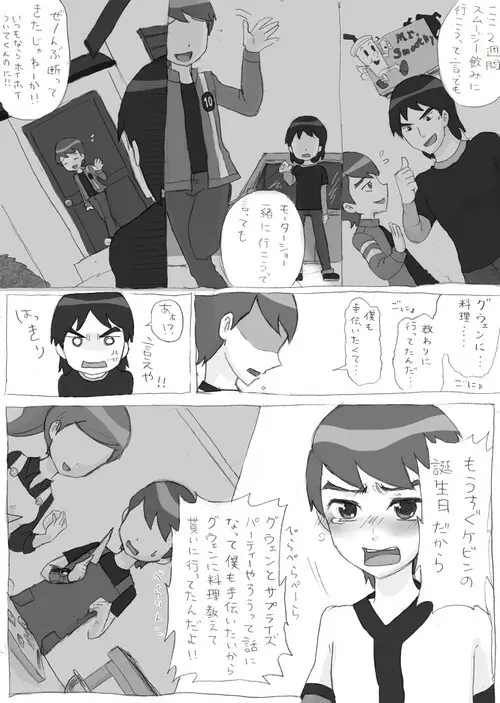 ベンを便所でアレコレする話 - page18