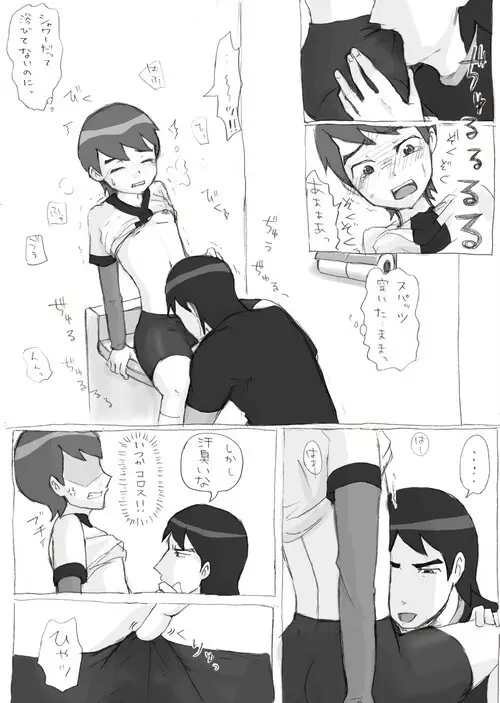 ベンを便所でアレコレする話 - page7