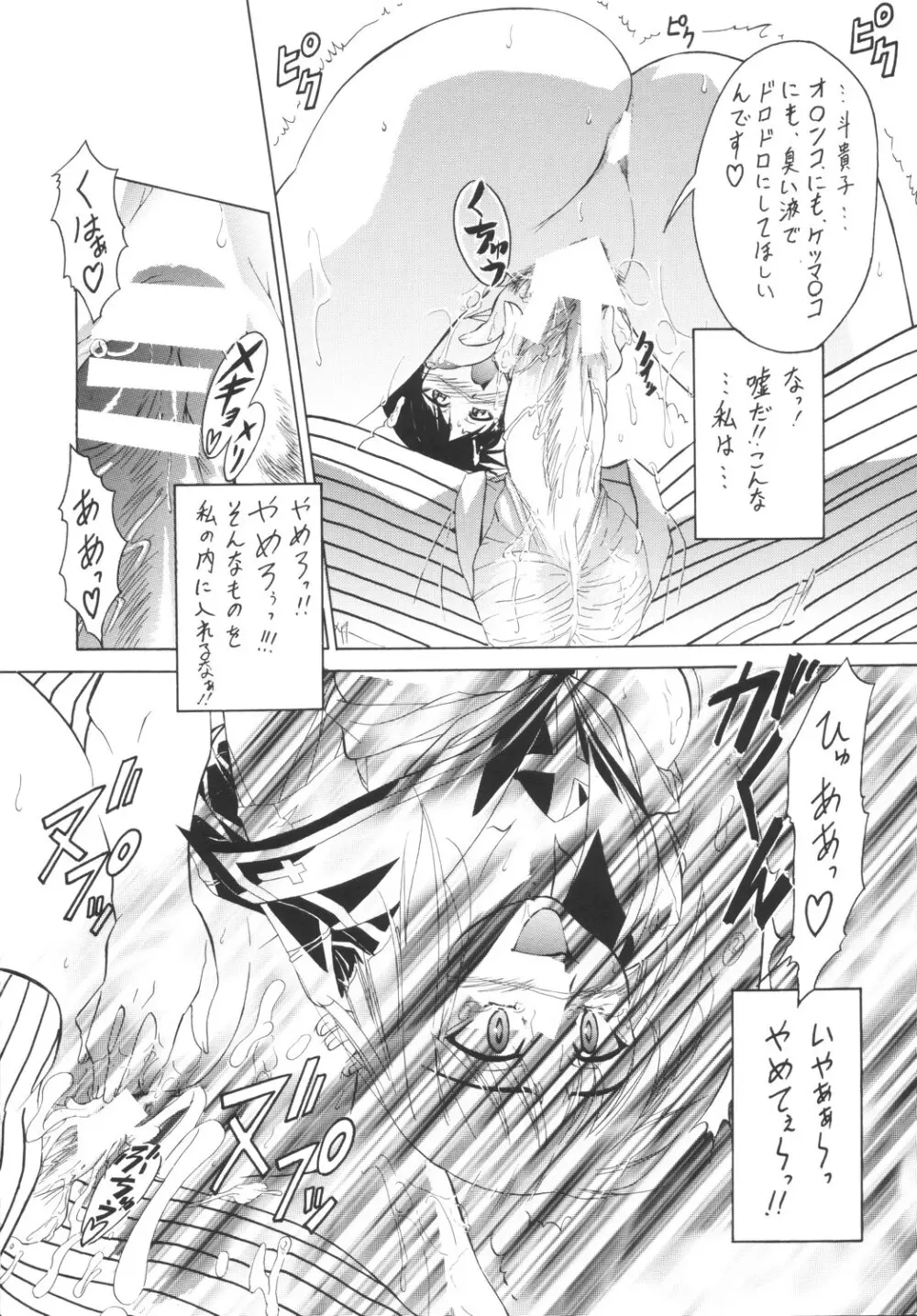 鋼の武装錬金術師 - page23