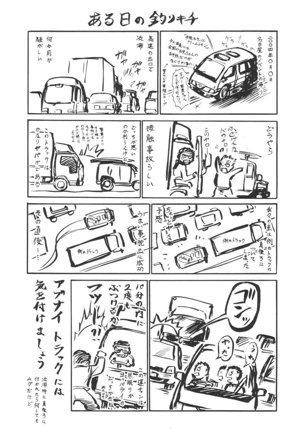 鋼の武装錬金術師 - page67