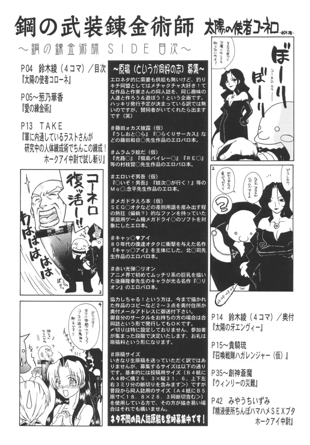 鋼の武装錬金術師 - page68