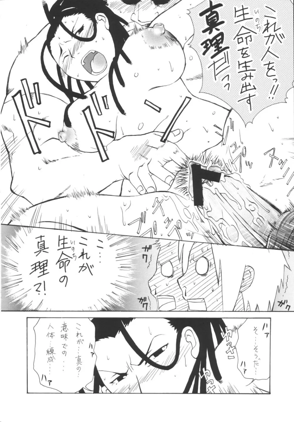 鋼の武装錬金術師 - page70