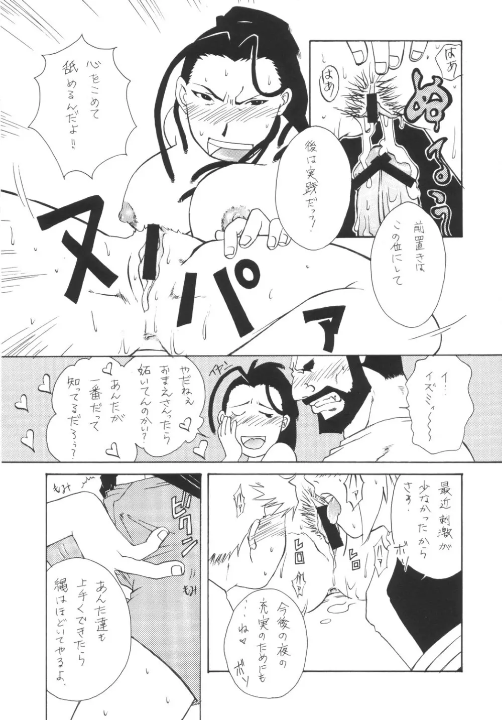 鋼の武装錬金術師 - page72