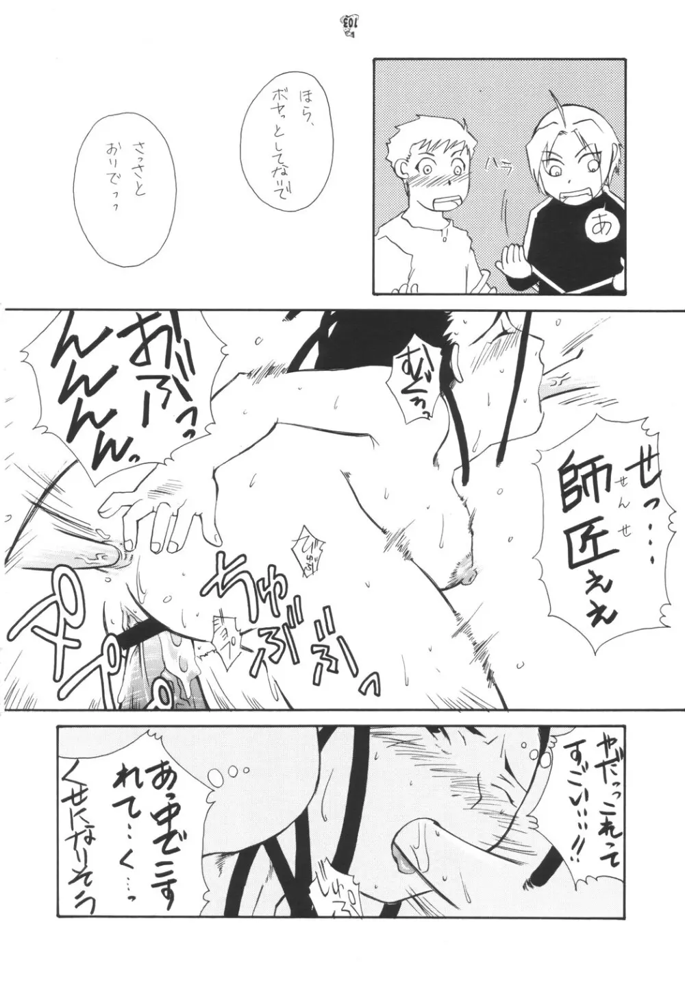 鋼の武装錬金術師 - page74