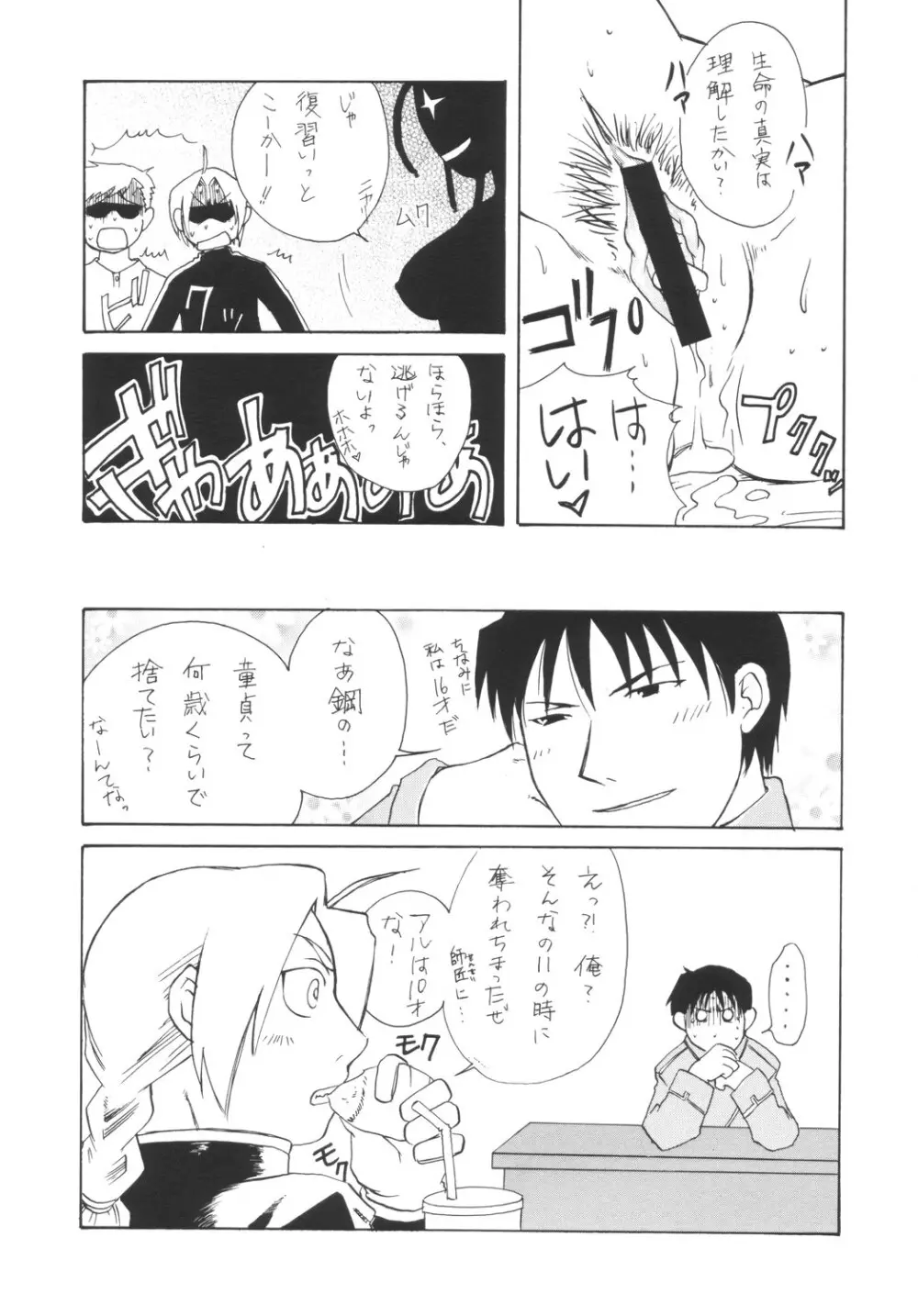 鋼の武装錬金術師 - page76