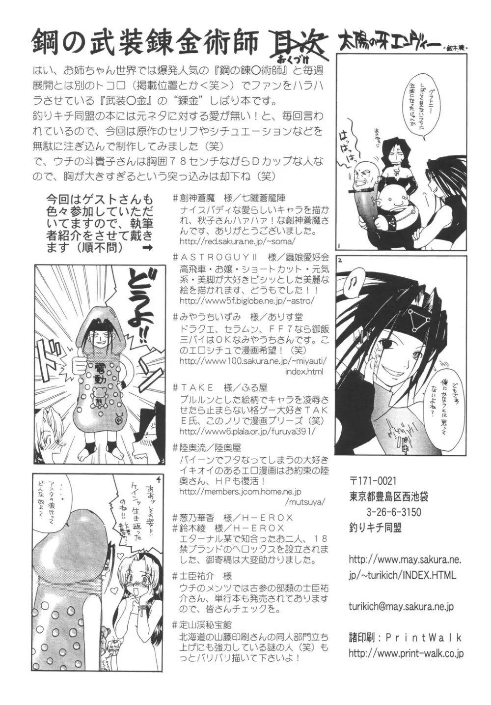 鋼の武装錬金術師 - page78