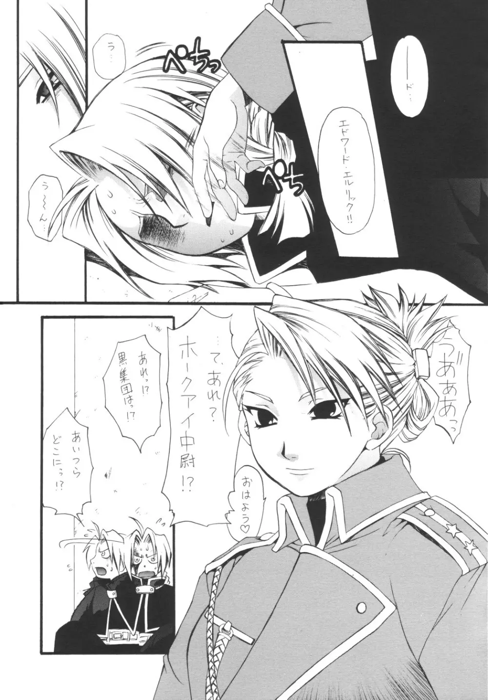 鋼の武装錬金術師 - page81