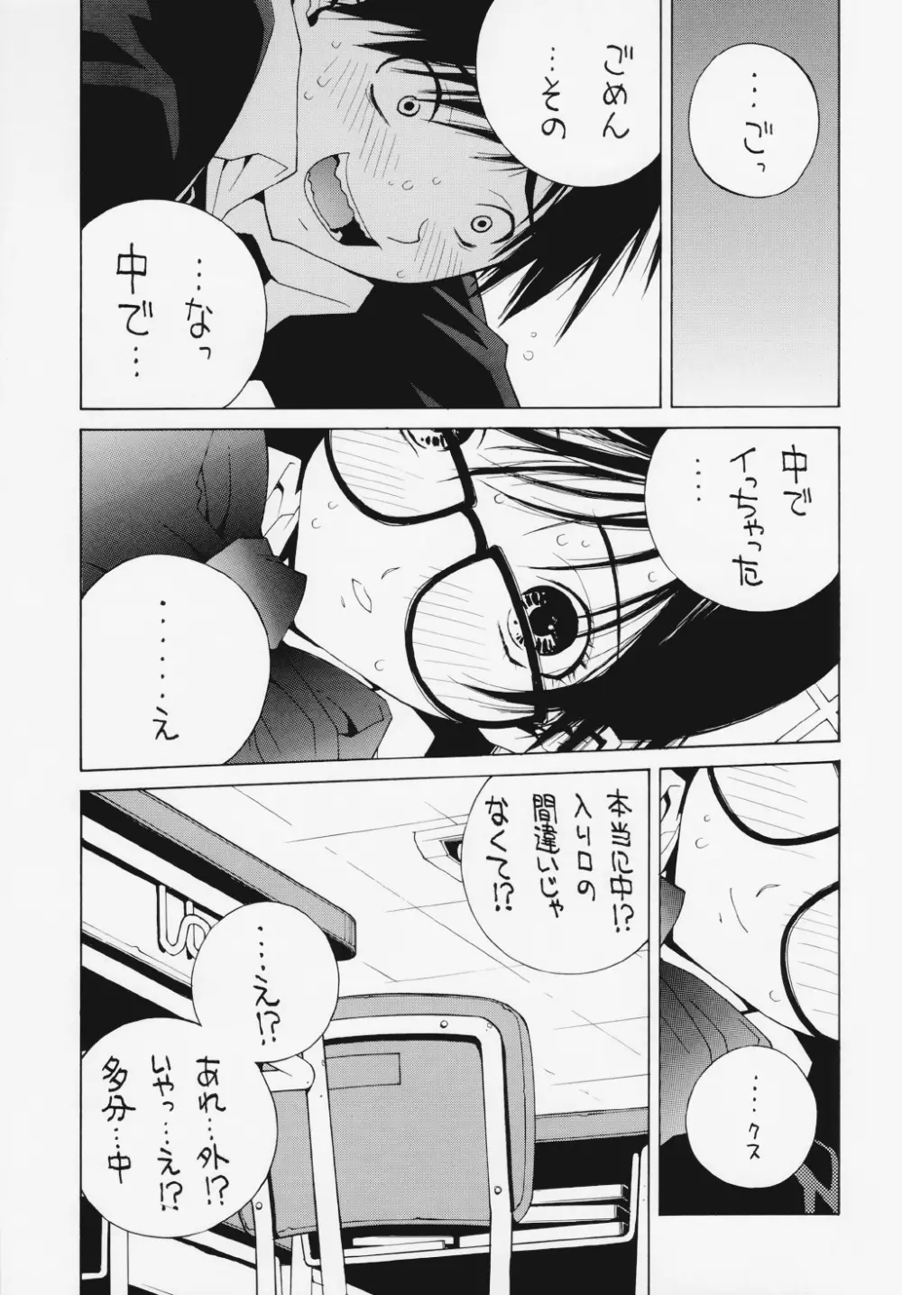 いちご犯科帳（仮） - page18