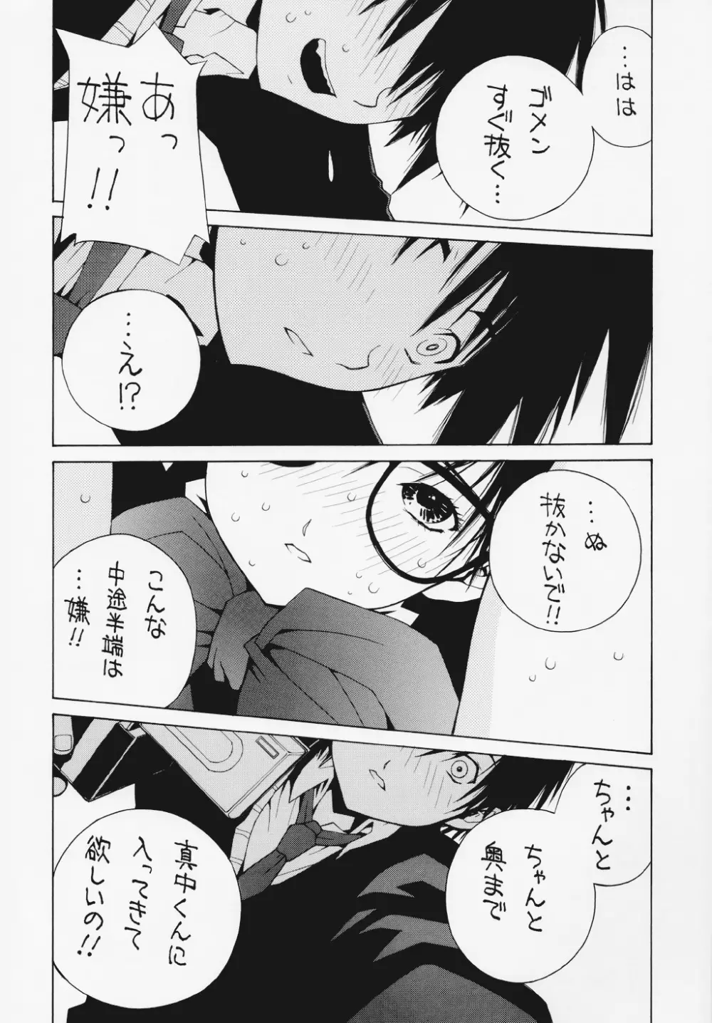 いちご犯科帳（仮） - page19