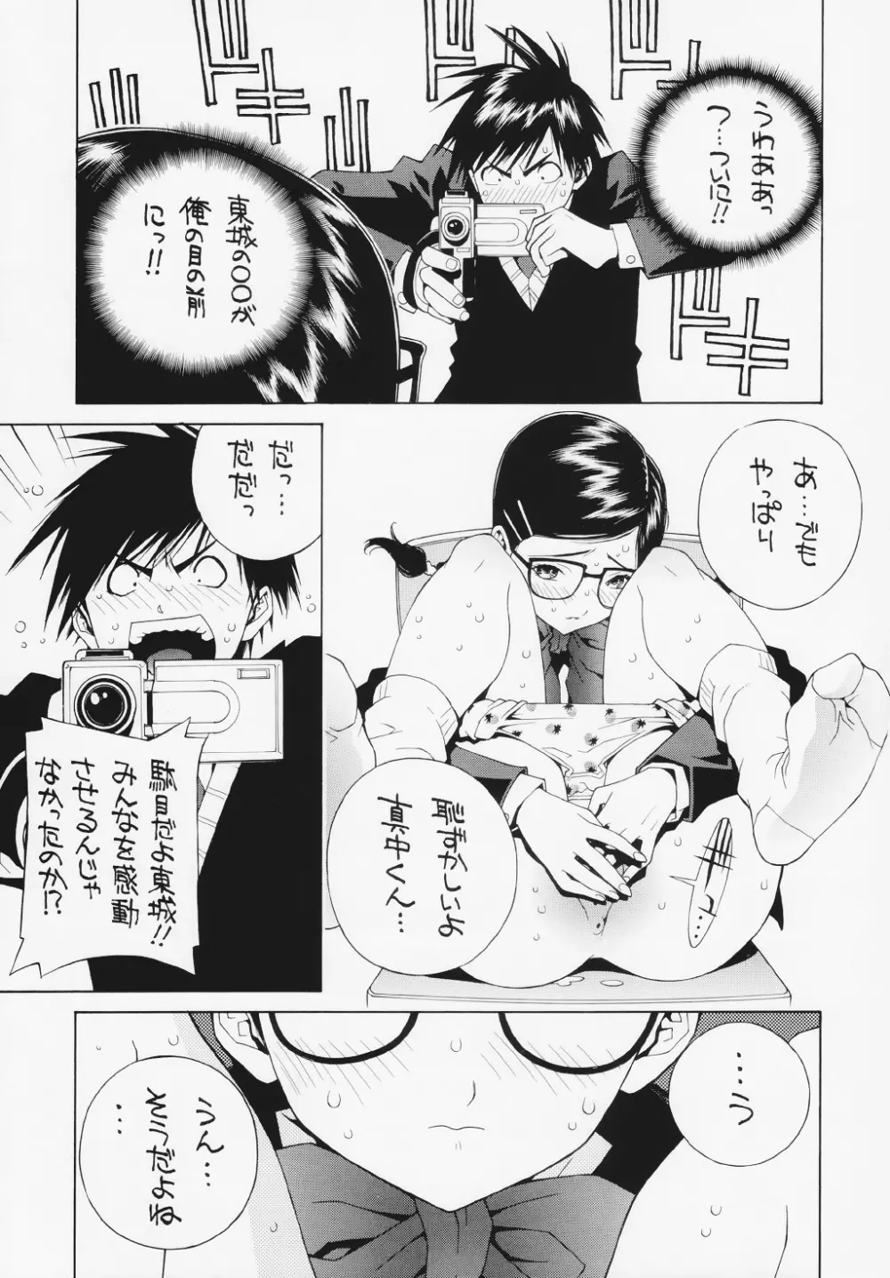 いちご犯科帳（仮） - page6