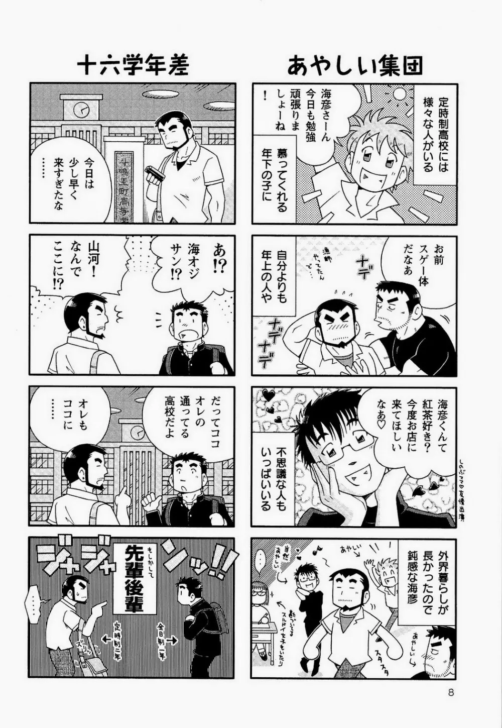 海河物語 - page10