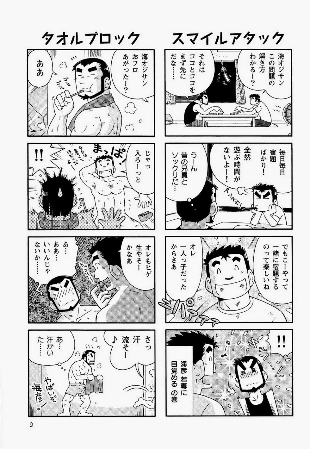 海河物語 - page11