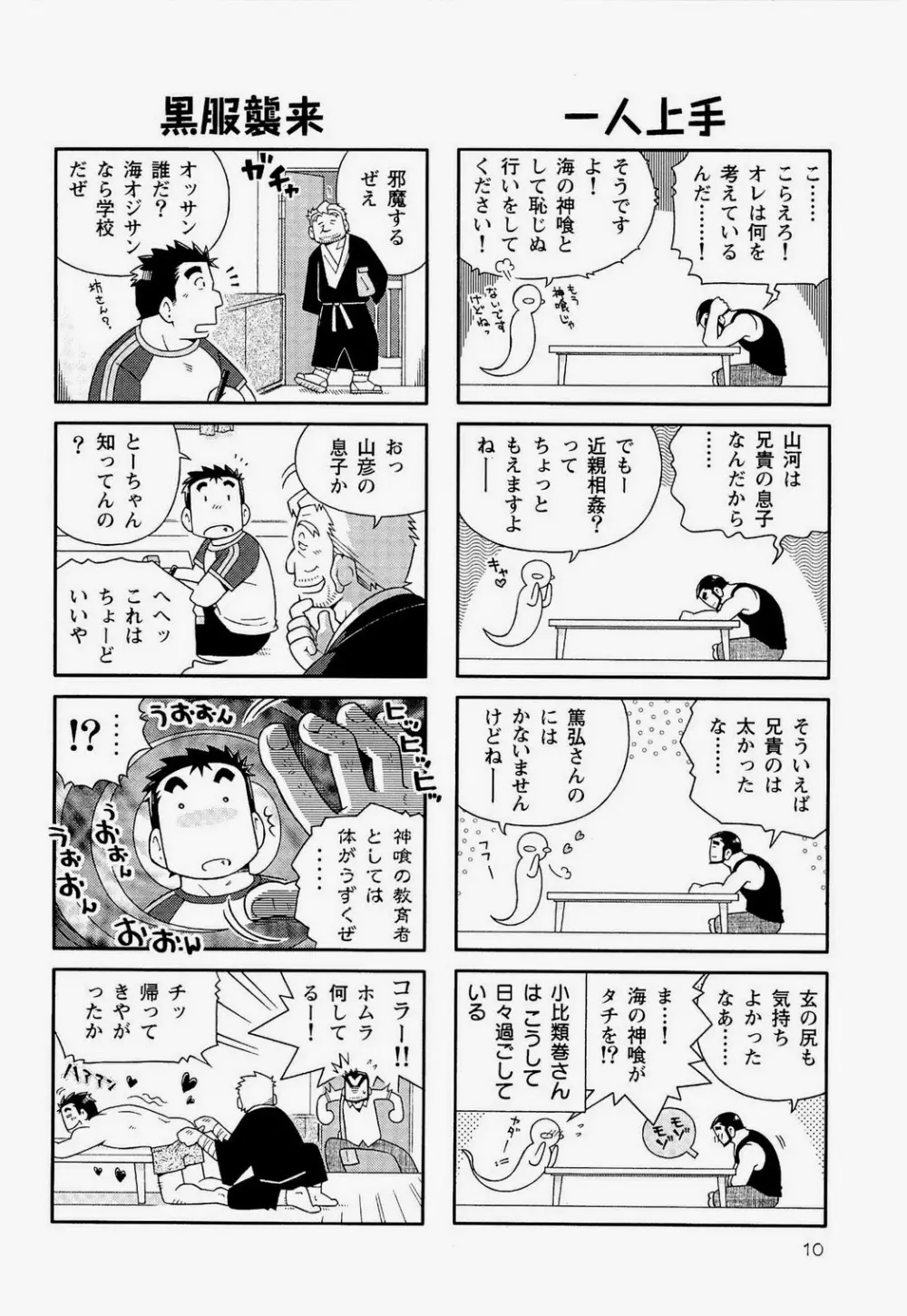 海河物語 - page12