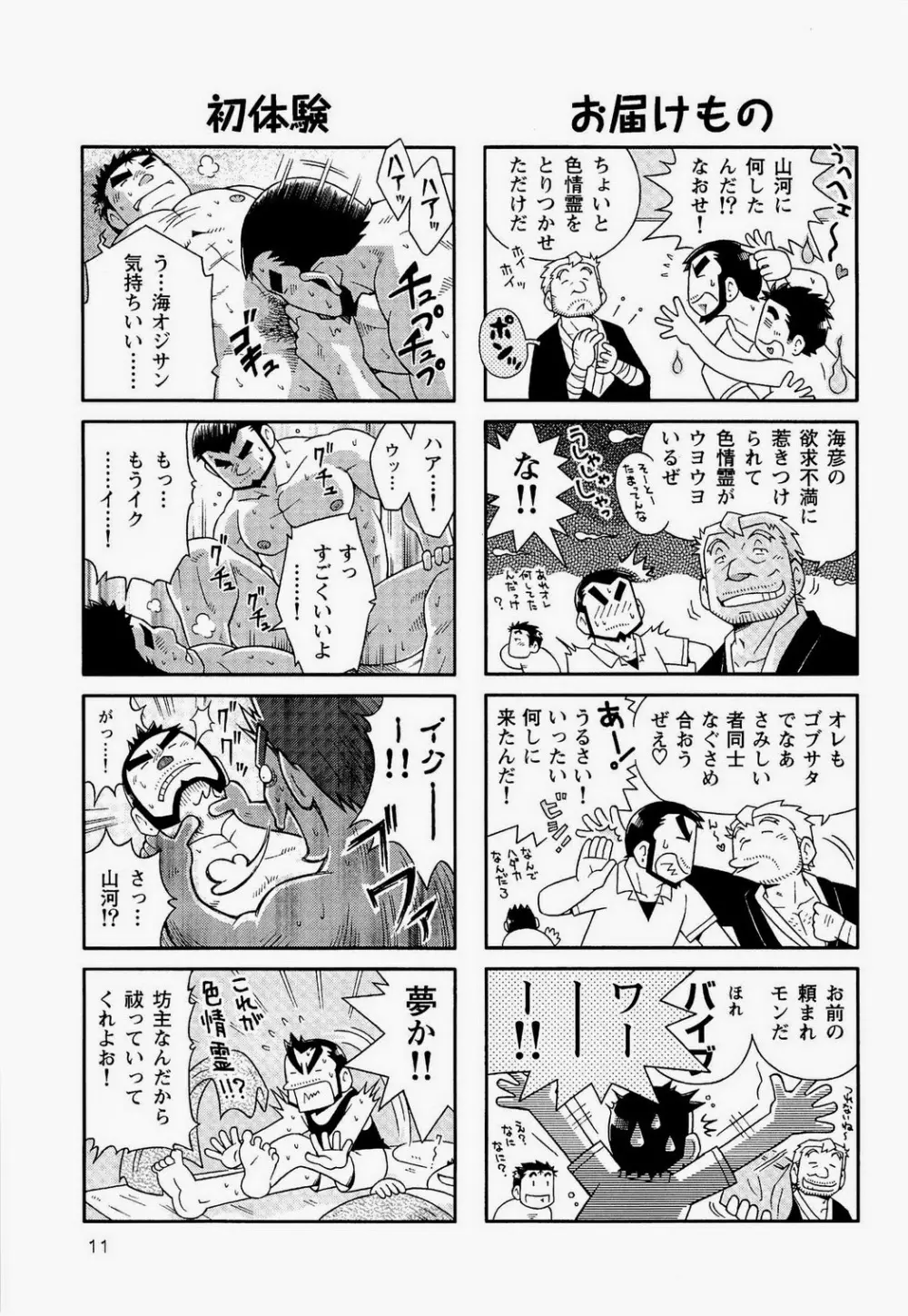 海河物語 - page13