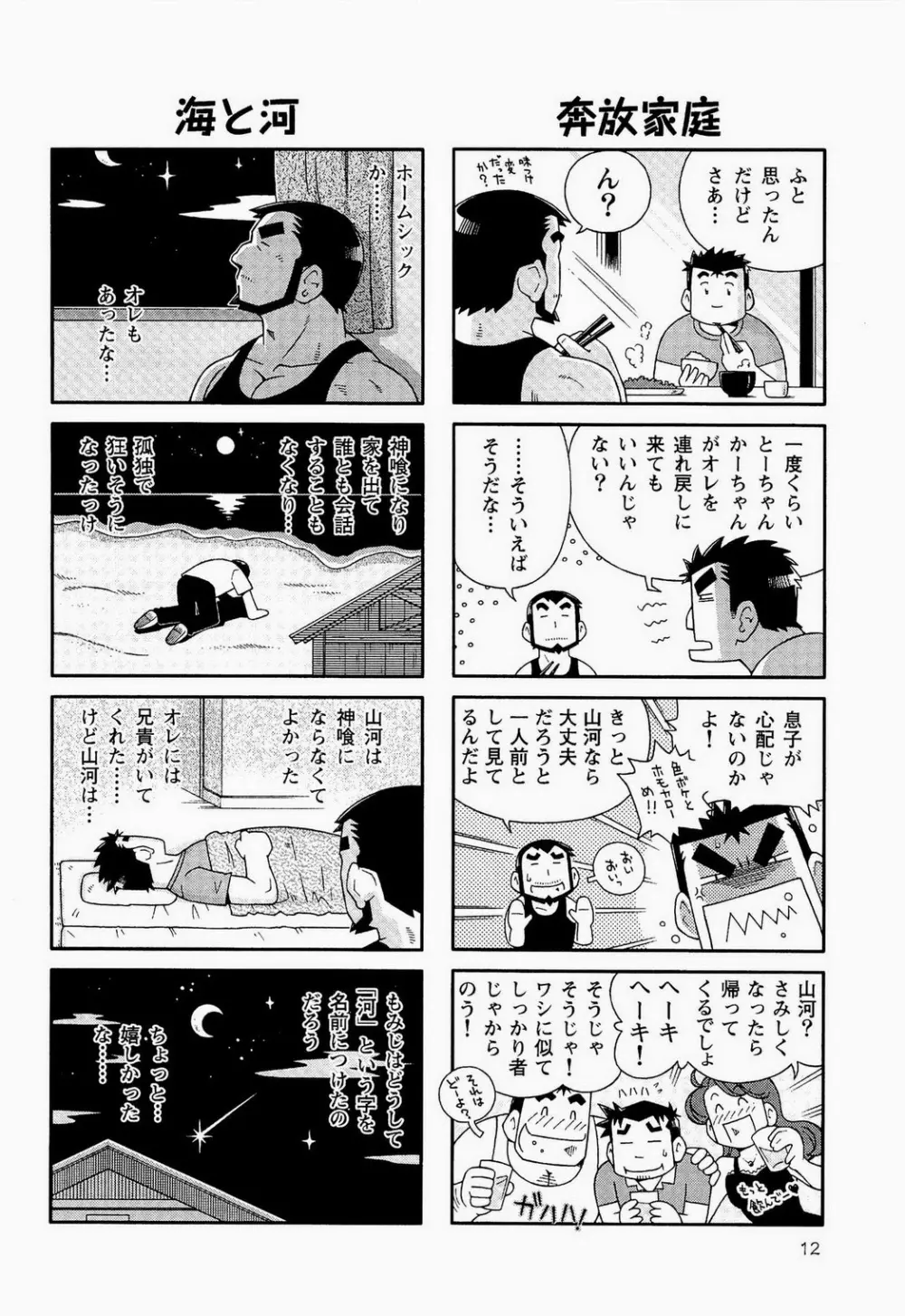 海河物語 - page14