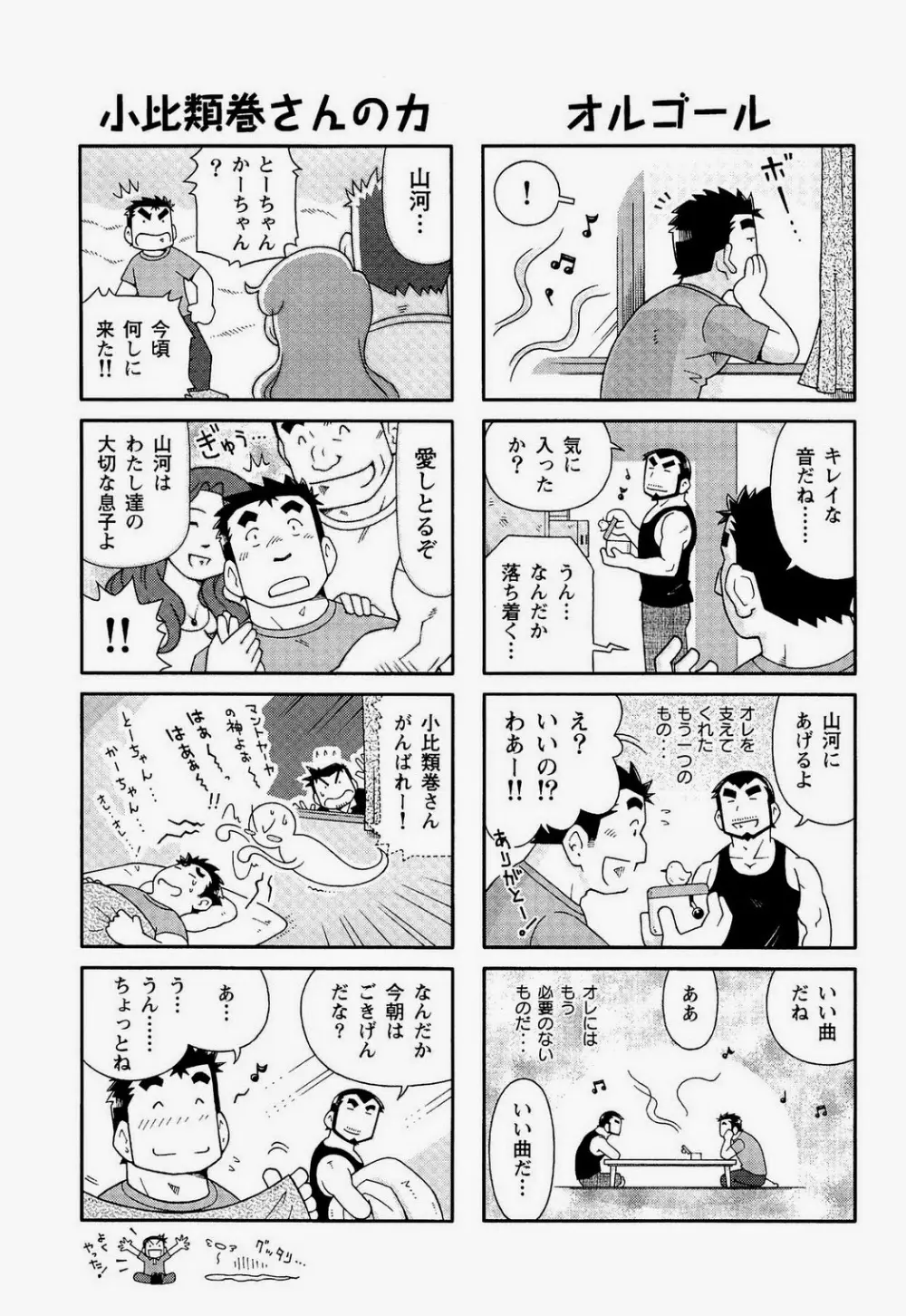 海河物語 - page15