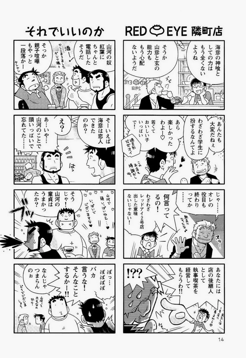 海河物語 - page16